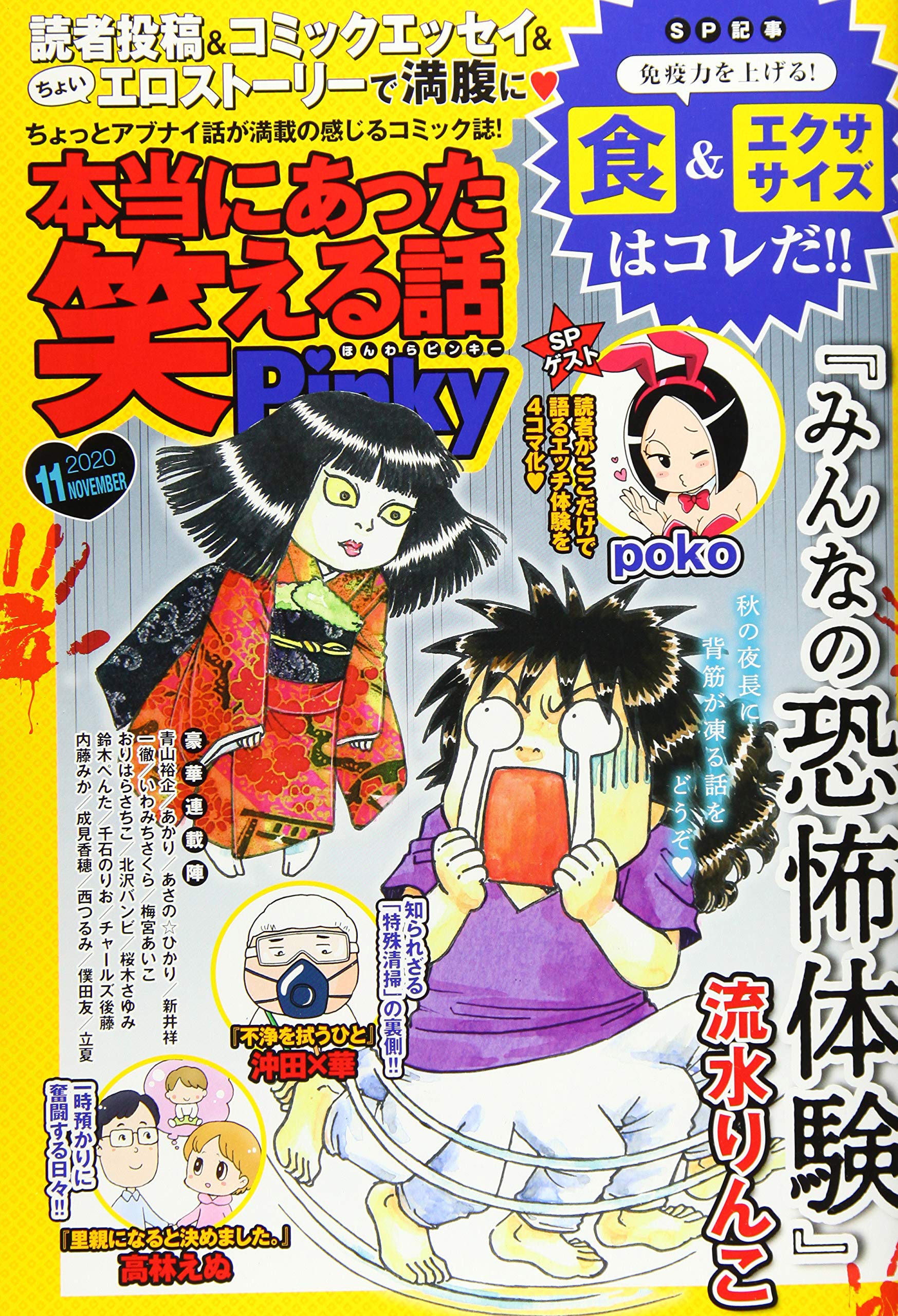 本当にあった笑える話pinky 年 11月号 雑誌 本 通販 Amazon