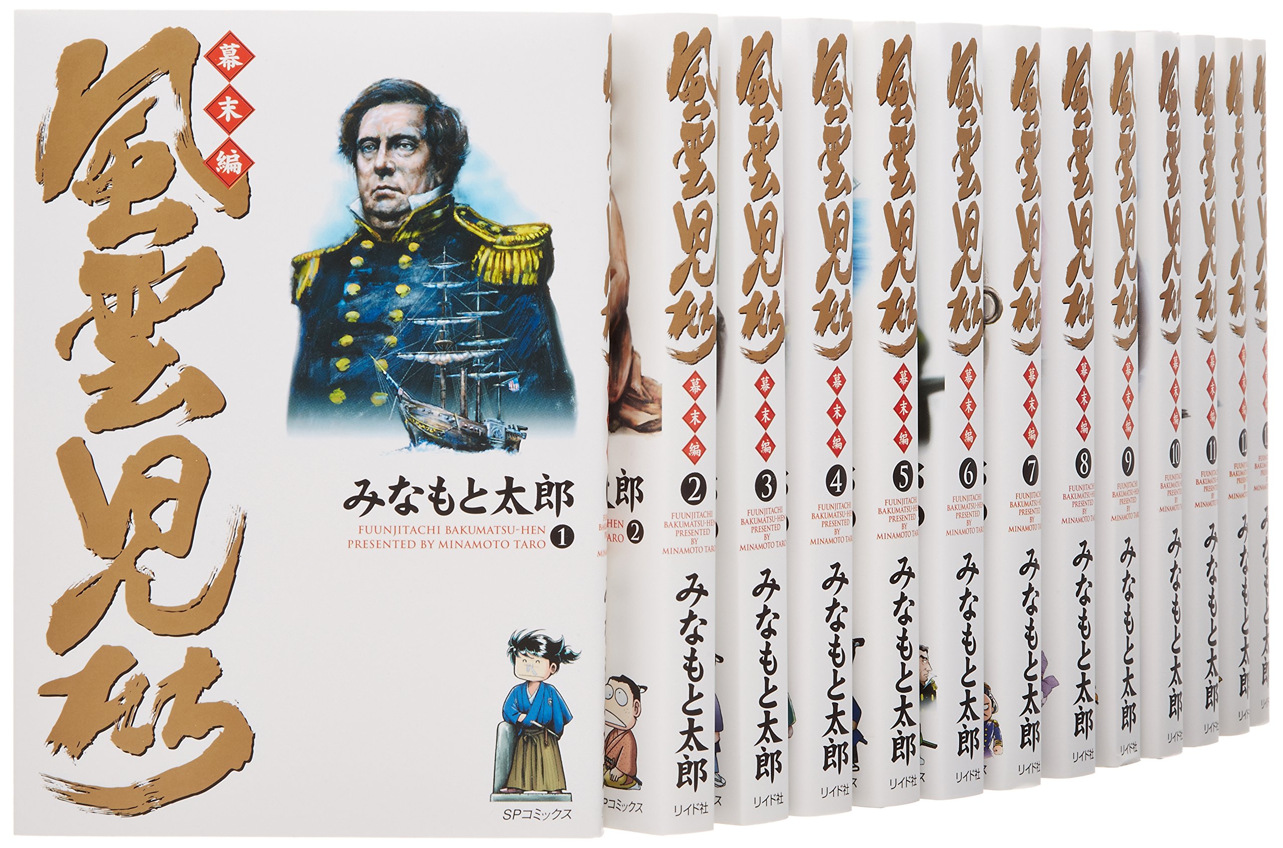 風雲児たち 幕末編 コミック 1 24巻セット Spコミックス みなもと太郎 本 通販 Amazon