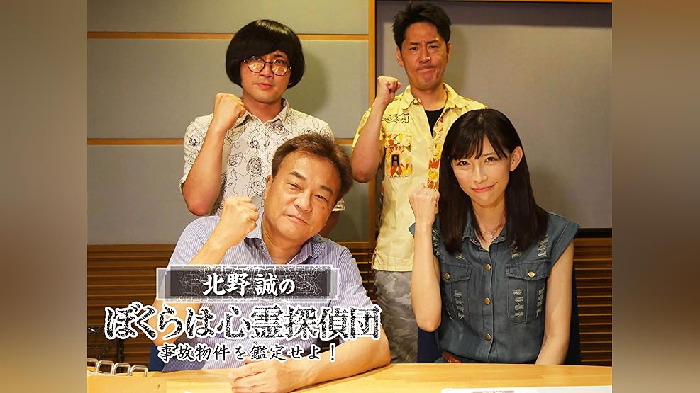 Amazon Co Jp 心霊トークバラエティ 立原美幸の 本物の霊能力者だけど何か質問ある 完全版 を観る Prime Video