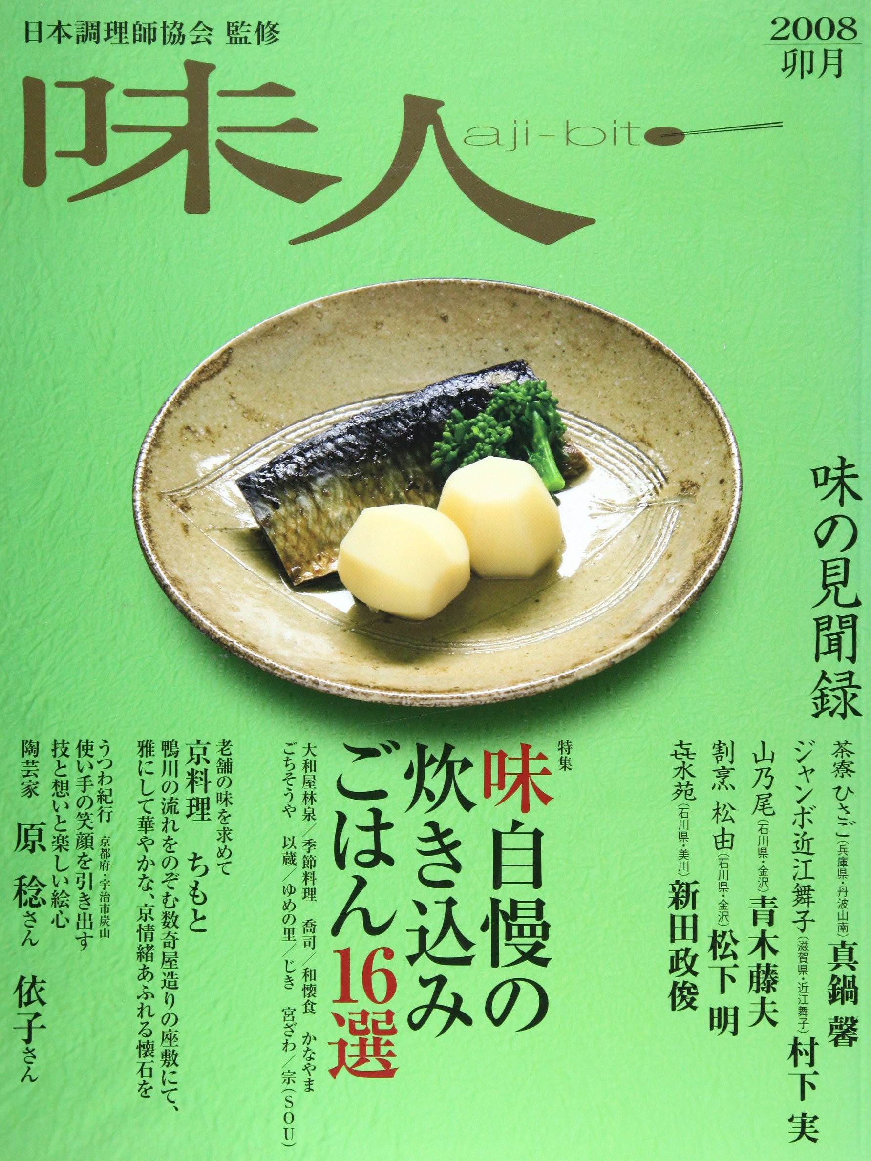 味人 08卯月 Amazon Com Books