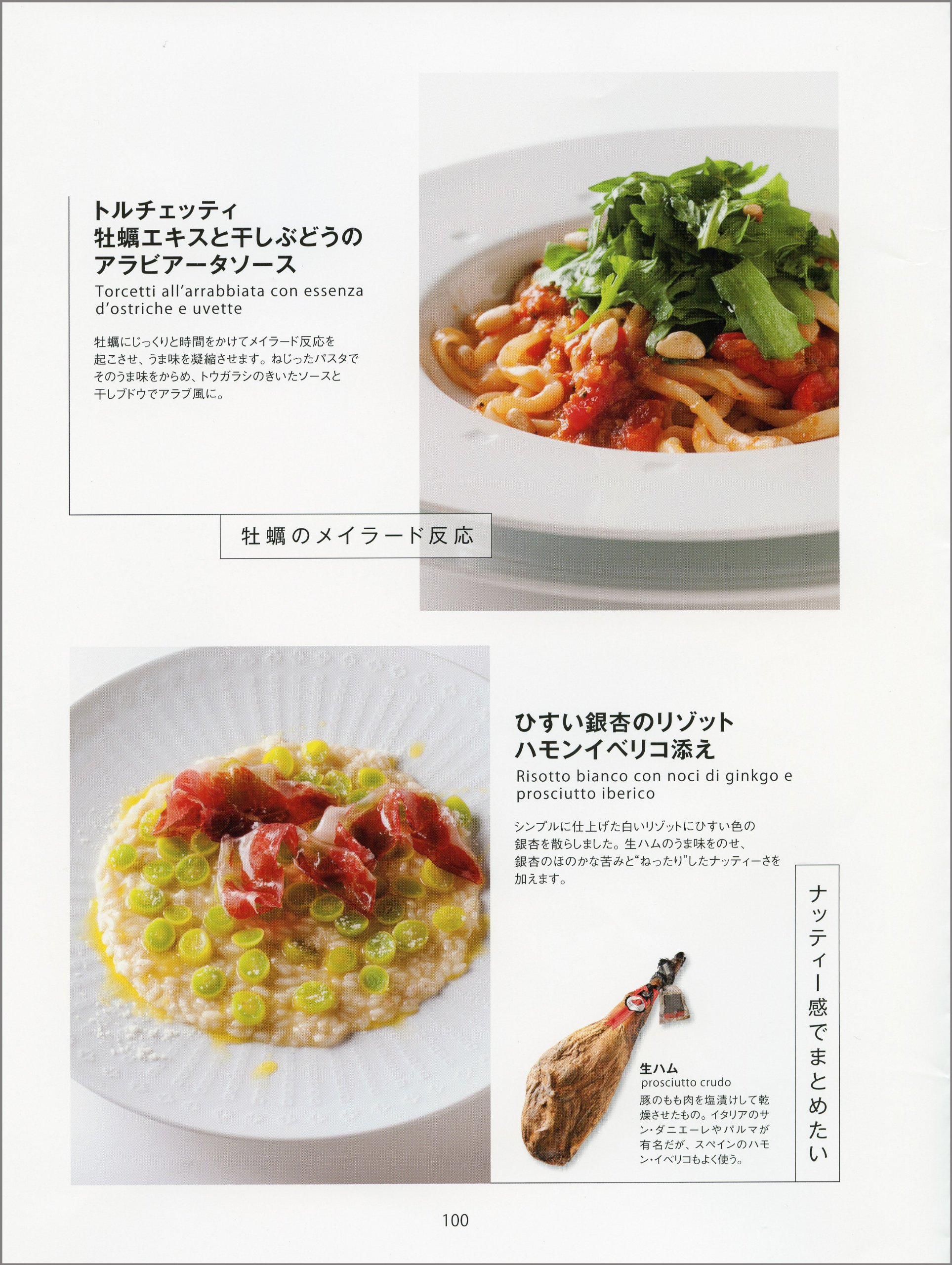 素材を生かす山根流イタリア料理１００ Amazon Com Books