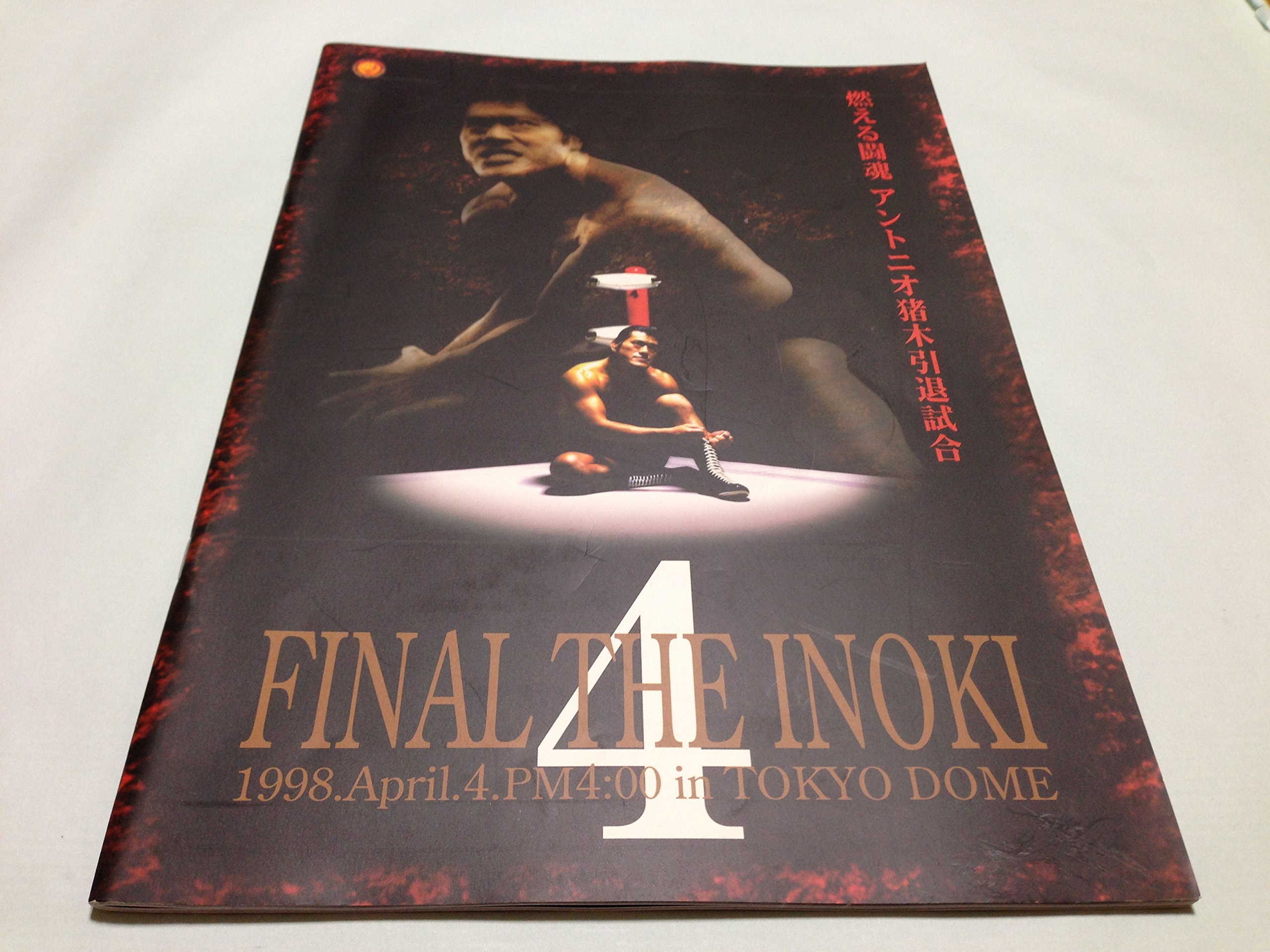 新日本プロレス 燃える闘魂アントニオ猪木 引退試合 1998年4月4日 東京ドーム パンフレット 小林和朋 本 通販 Amazon