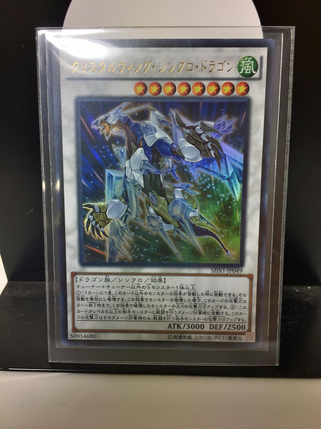 遊戯王ocg クリスタルウィング シンクロ ドラゴン ウルトラレア Shvi Jp049 Ur 遊戯王アーク ファイブ シャイニング ビクトリーズ ホビー 通販 Amazon Co Jp