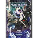 The Ghost in the Shell: Fully Compiled (Complete Hardcover Collection) (The Ghost in the Shell Deluxe)