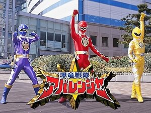 Amazon Co Jp 爆竜戦隊アバレンジャー 西興一朗 冨田翔 いとうあいこ 阿部薫 田中幸太朗 奥村公延 西島未智 坂野真弥 鈴木かすみ 桜井映里 小中肇 諸田敏 渡辺勝也 坂本太郎 中澤祥次郎 荒川稔久 浦沢義雄 前川淳 會川昇 鈴木竹志 Generic