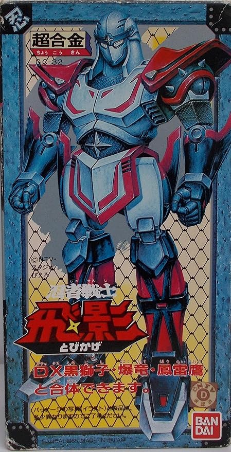 Amazon 超合金 忍者戦士飛影 Gc 32 ロボット 子ども向けフィギュア おもちゃ