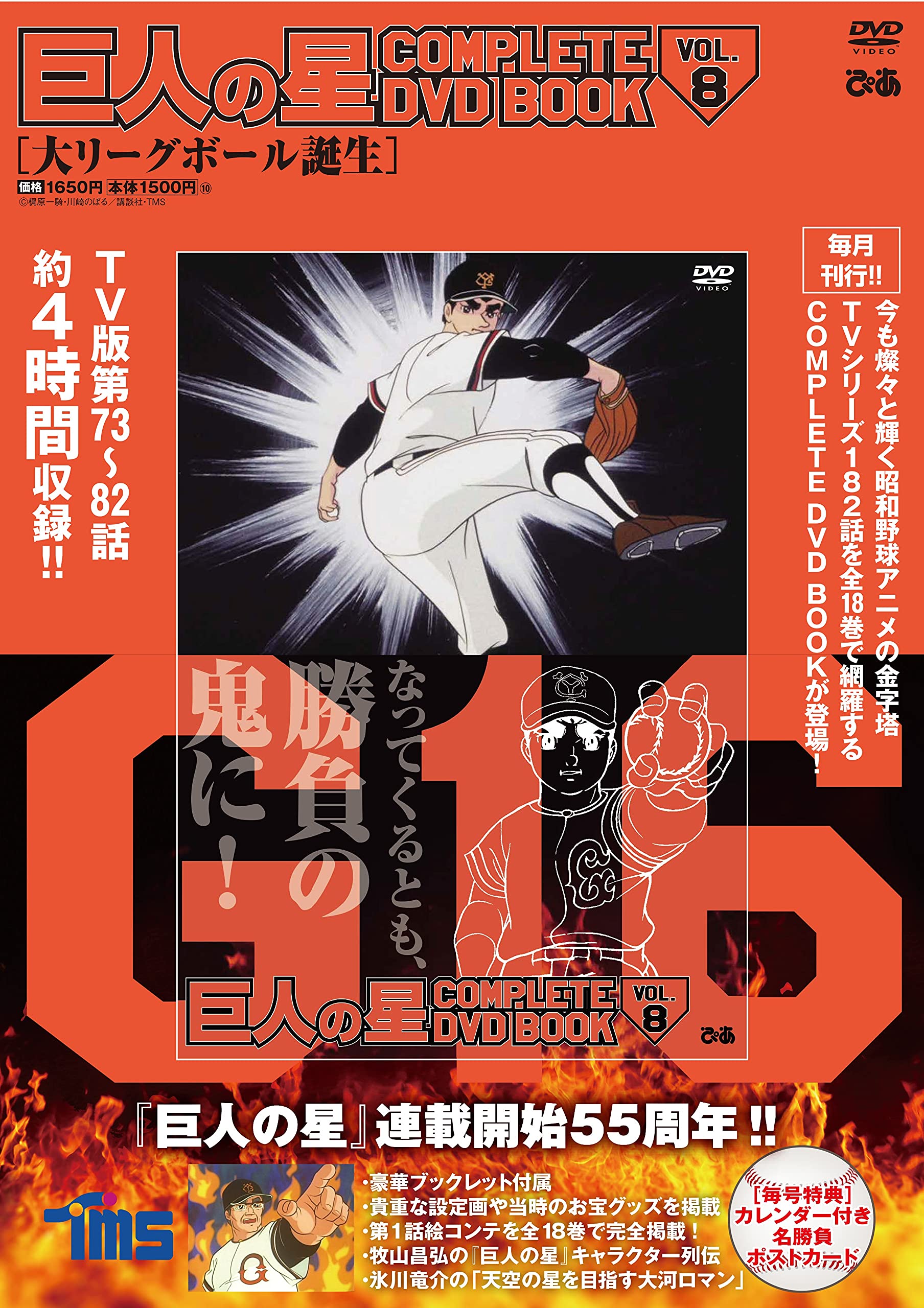 巨人の星 Complete Dvd Book Vol 8 本 通販 Amazon