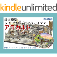 Model Railway Layout Plans and Ideas a la carte (Japanese Edition) book cover Model Railway Layout Plans and Ideas a la carte (Japanese Edition) book cover
