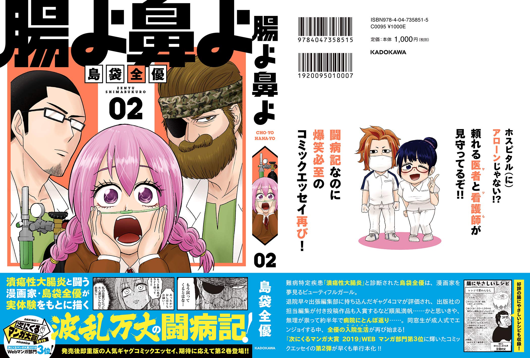 腸よ鼻よ 02 島袋 全優 本 通販 Amazon