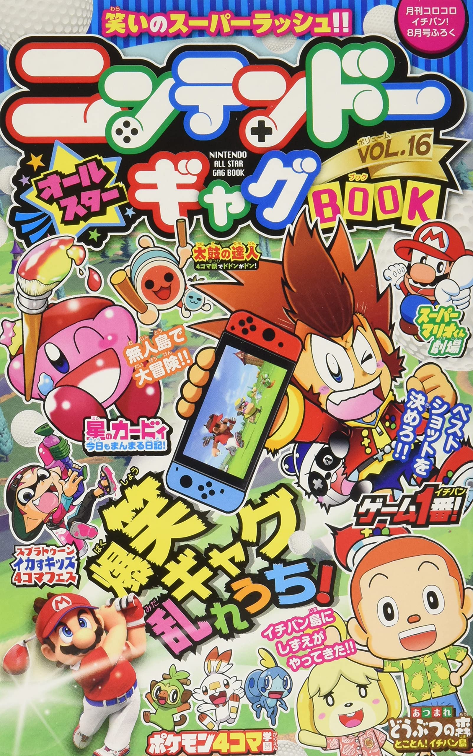 コロコロイチバン 21年 08 月号 雑誌 本 通販 Amazon