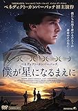 [DVD]ベネディクト・カンバーバッチ 僕が星になるまえに