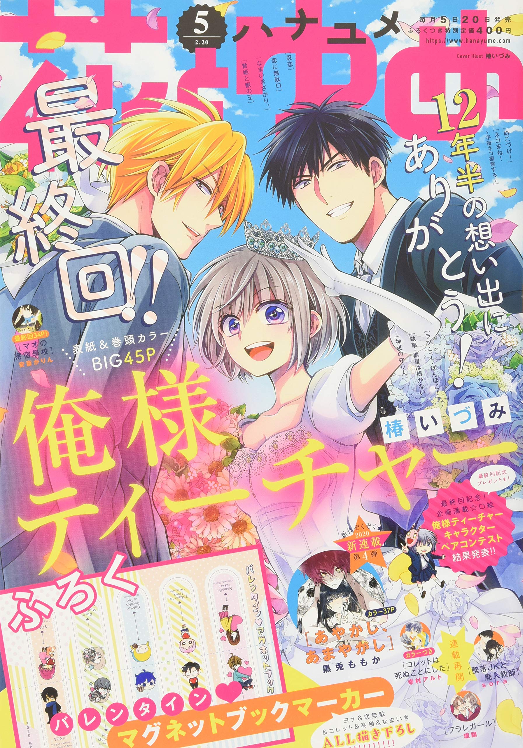 花とゆめ 年 2 号 雑誌 本 通販 Amazon