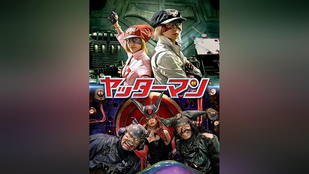 Amazon Co Jp 劇場版ヤッターマン 新ヤッターメカ大集合 オモチャの国で大決戦だコロン を観る Prime Video