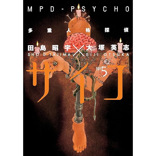 ROUGH MPD PSYCHO DEADMAN GLASS DAYS田島昭宇 Amazon | MPD-Psycho Volume 1 (MPD Psycho) (English Edition
