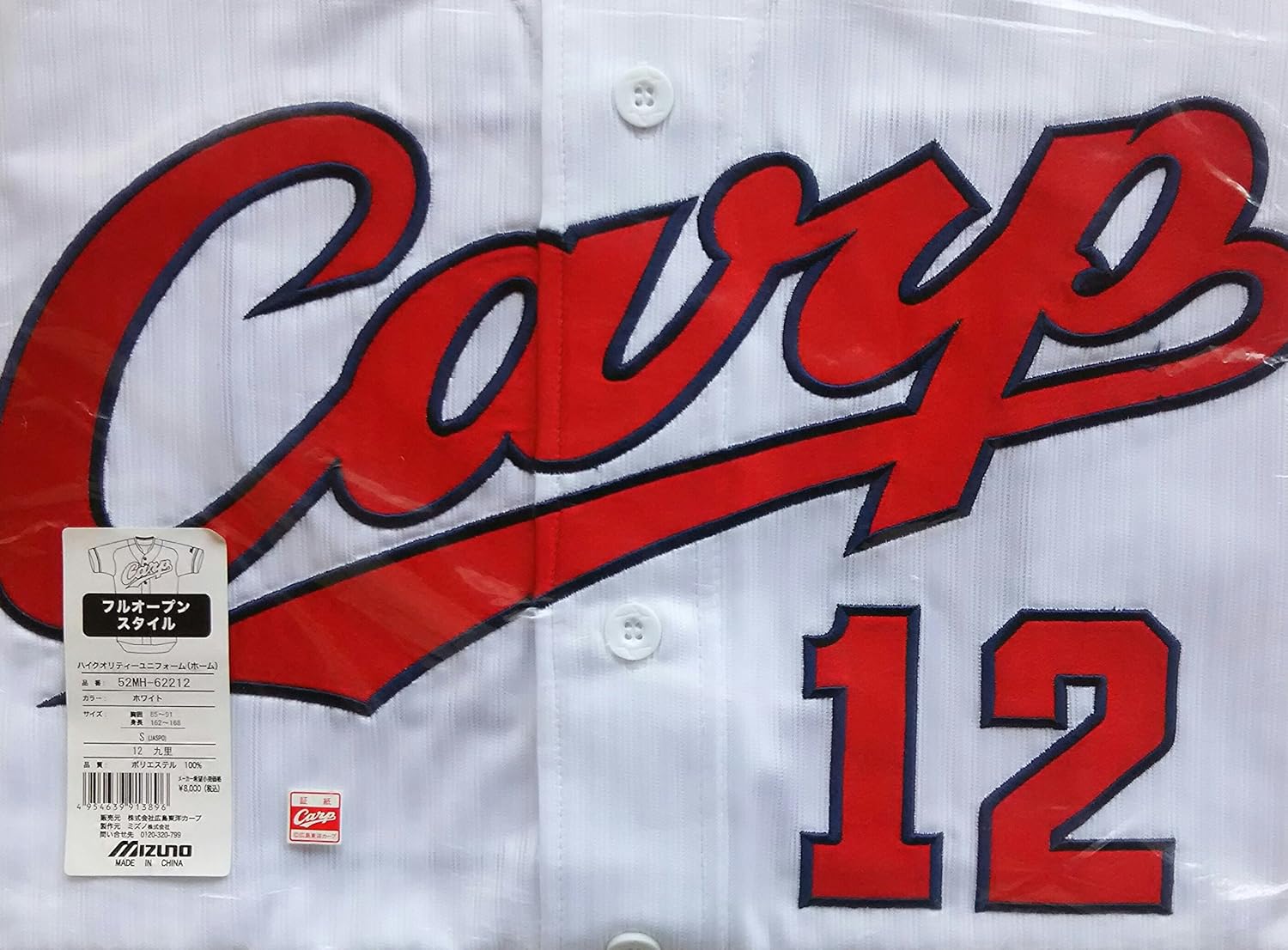Amazon 広島東洋カープ ハイクオリティユニフォーム ホーム 12 九里亜蓮 L 広島東洋カープ ユニフォーム