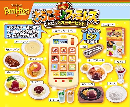 Amazon わくわくいっぱい シリーズ ようこそ ファミレス ピピッとオーダーセット おもちゃ おもちゃ