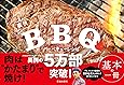 豪快バーベキューレシピ