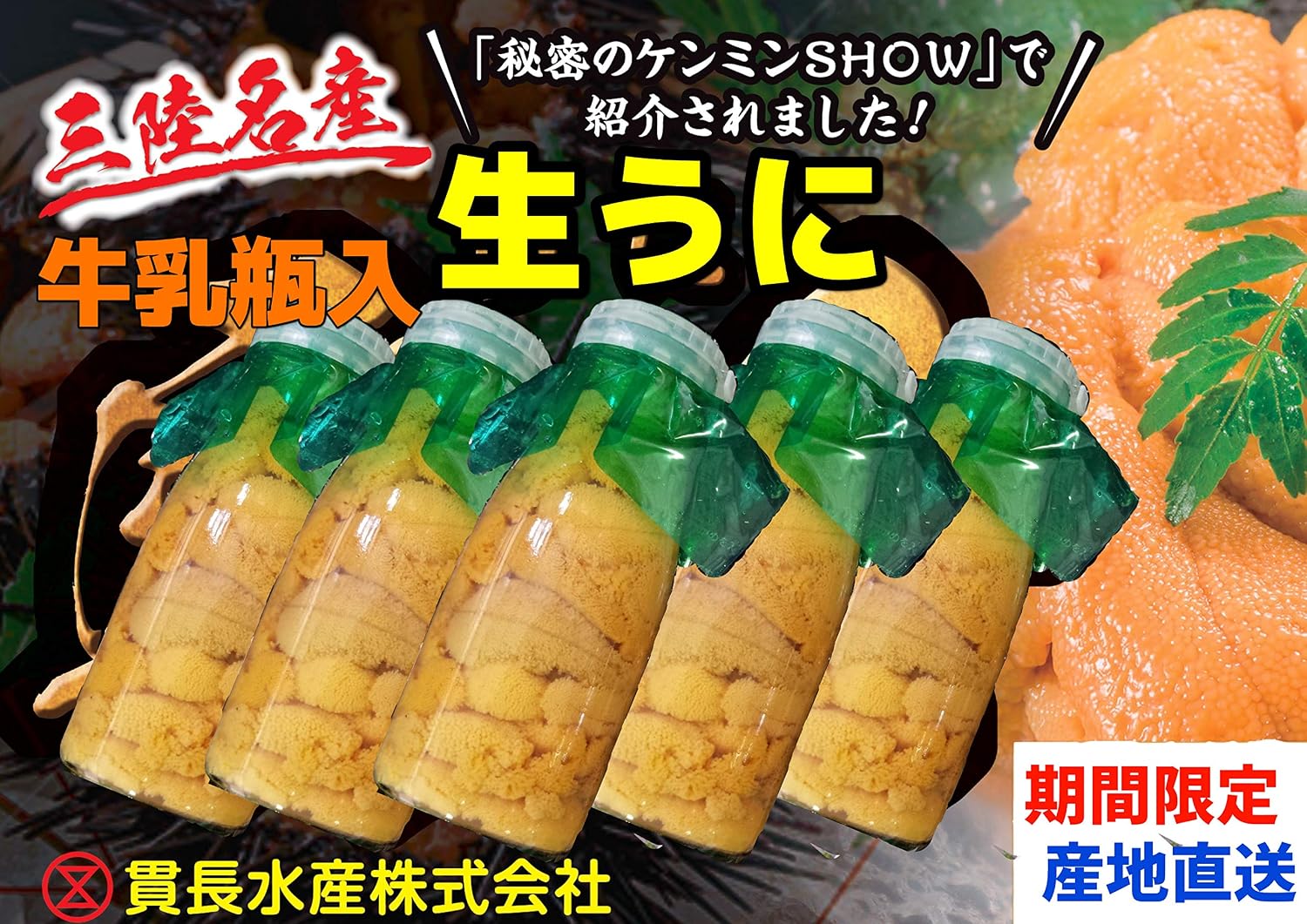 Amazon 生うに５本セット 水揚があり次第 予定日より早めに発送 貫長水産 岩手産 牛乳瓶入 生ウニ 150g 三陸うに貫 鮮魚 通販