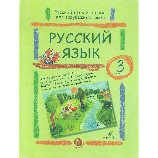 Amazon.com: Русский язык + Развитие речи 2 класс. Учебники +