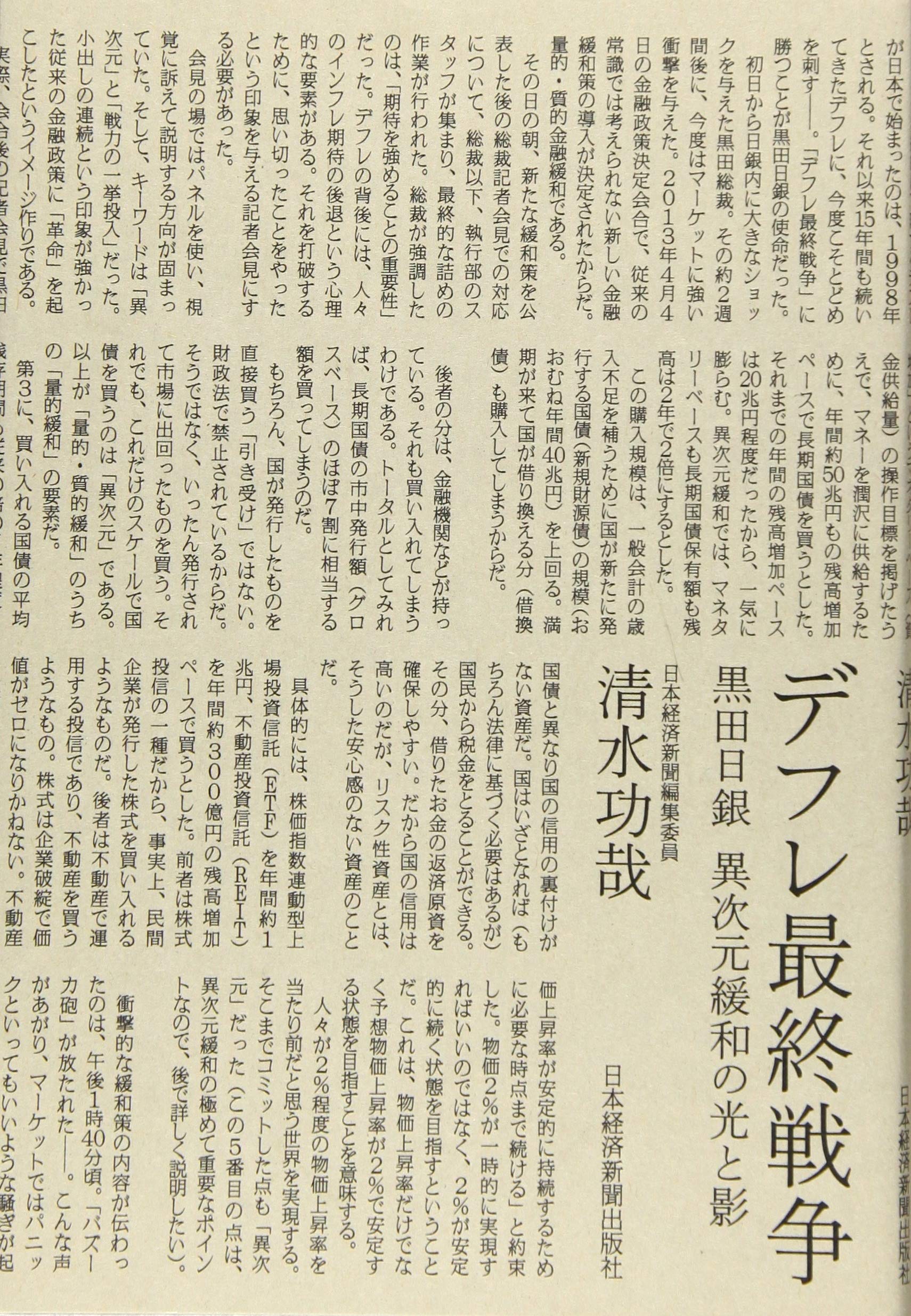 デフレ最終戦争 黒田日銀 異次元緩和の光と影 清水 功哉 本 通販 Amazon