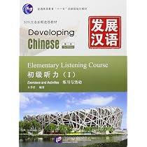 Developing Chinese 教材セット Developing Chinese - Elementary Comprehensive Course vol.1