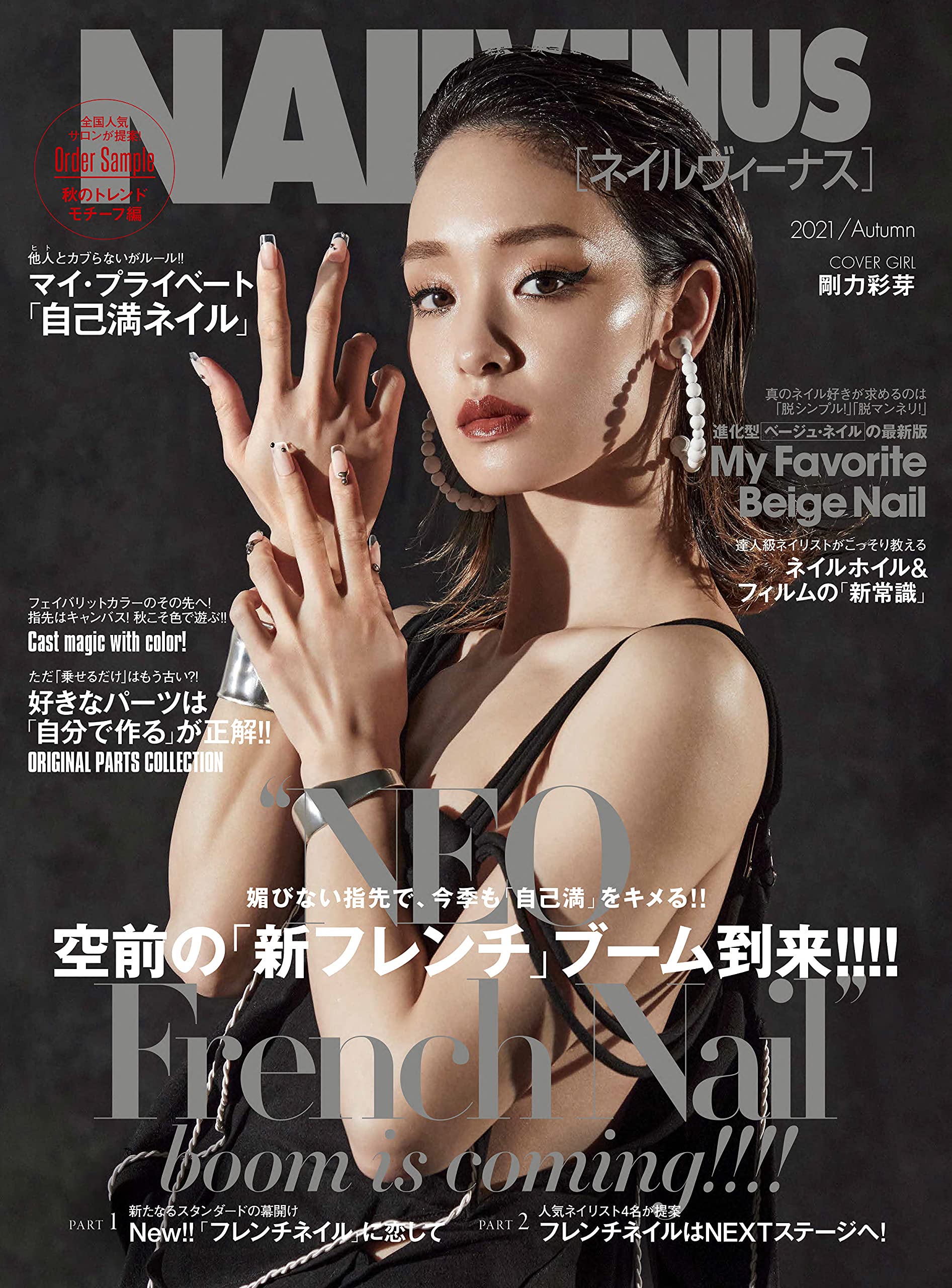 ネイルvenus 21 Autumn 実業之日本社 本 通販 Amazon