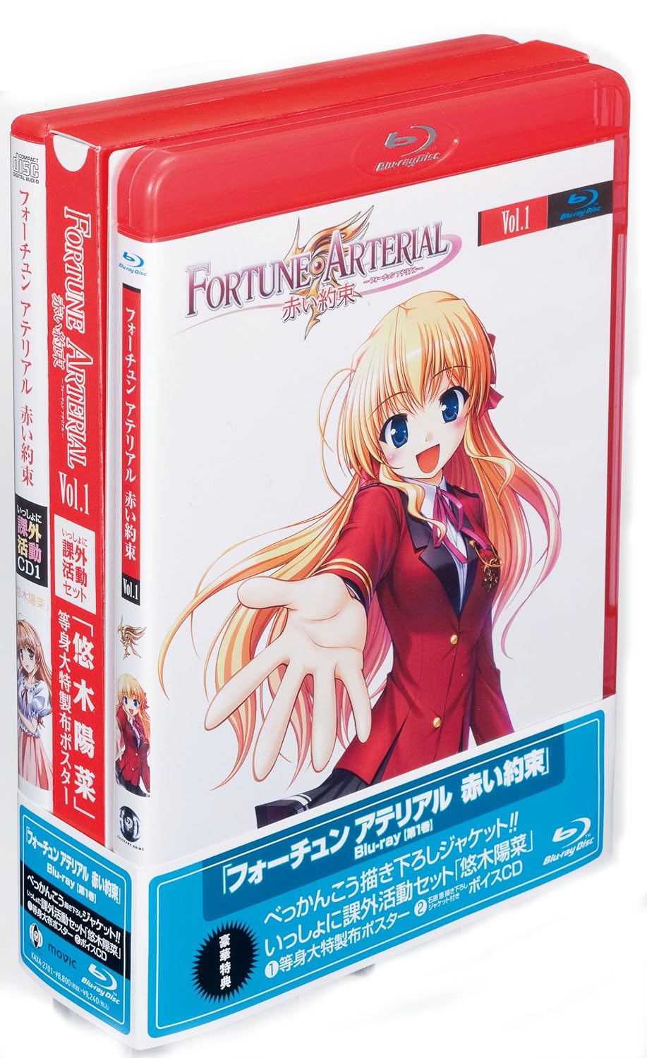 Fortune Arterial Akai Yakusoku Vol 1 Blu Ray Cd Movies Tv Amazon Com