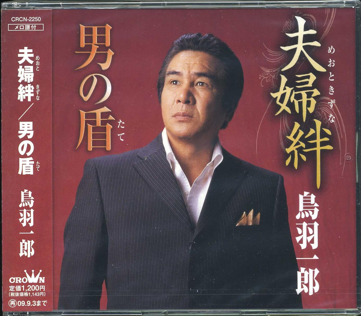 夫婦絆 Amazon.co.jp