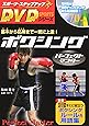 ボクシングパーフェクトマスター (スポーツ・ステップアップDVDシリーズ)