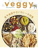 veggy (ベジィ) 2014年 08月号 [雑誌]