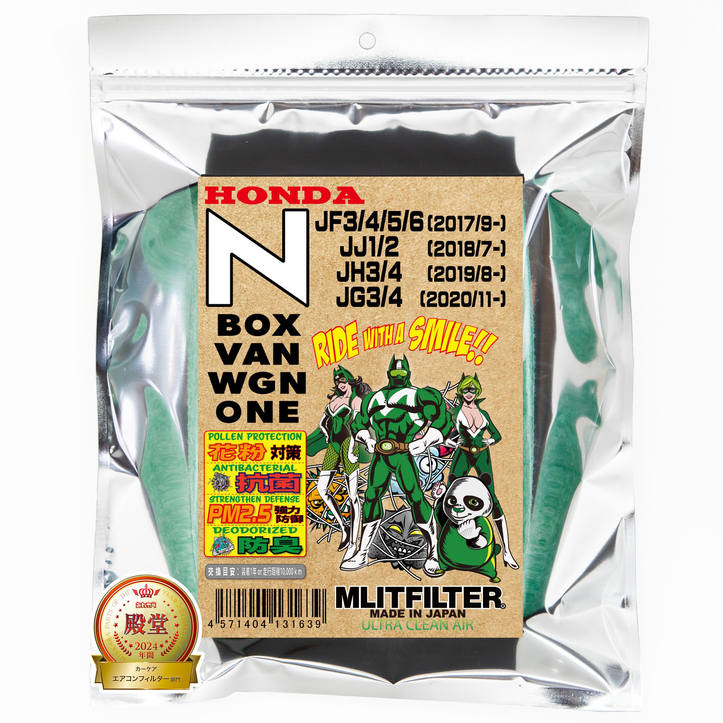 エムリットフィルター ホンダ Nシリーズ N-ONE(JG3,4)BOX(JF3,4,5.6)/VAN(JJ1,2)/WGN(JH3,4) エアコンフィルター D-045_NBOXVAN 花粉対策 抗菌 抗カビ 防臭商品画像