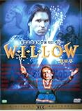 Willow (1988) New Sealed DVD Val Kilmer