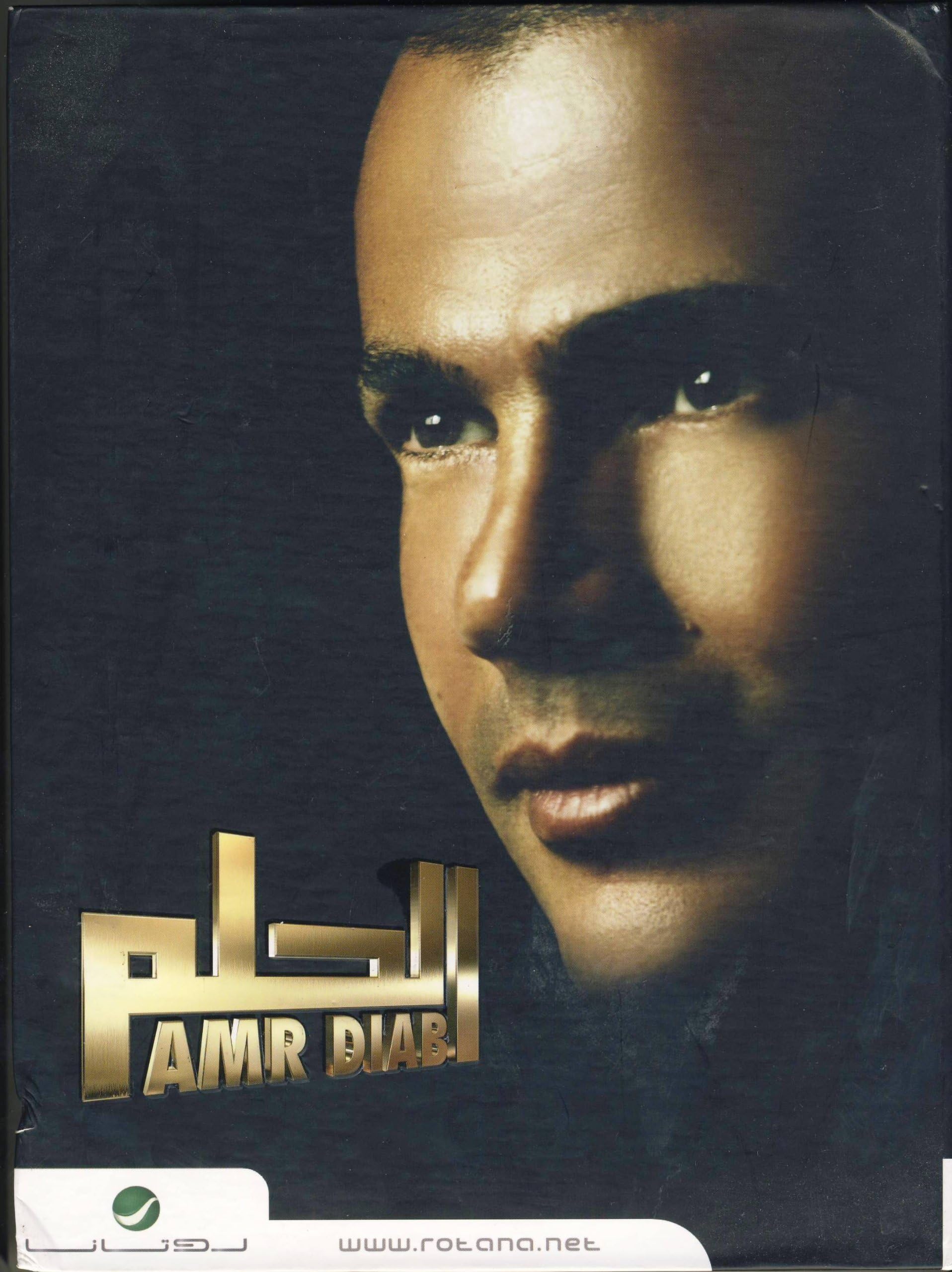 Al Helem (The Dream)