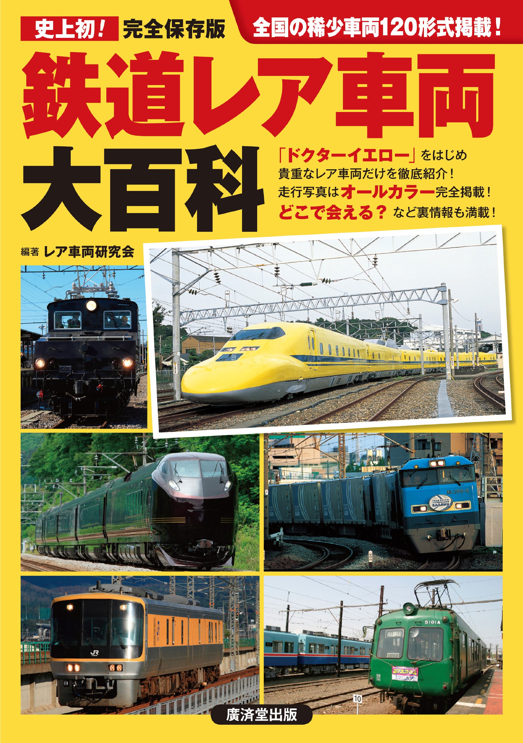 新幹線 案内板 激レア 鉄道マニア