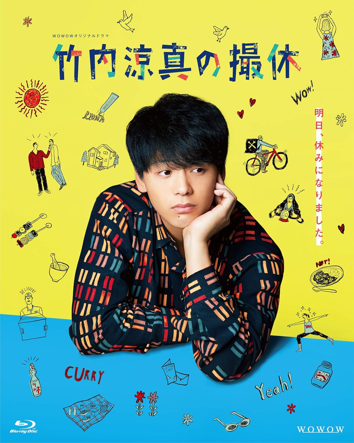 Amazon Amazon Co Jp限定 Wowowオリジナルドラマ 竹内涼真の撮休 Blu Ray Box L版ブロマイド3枚セット付 Tvドラマ