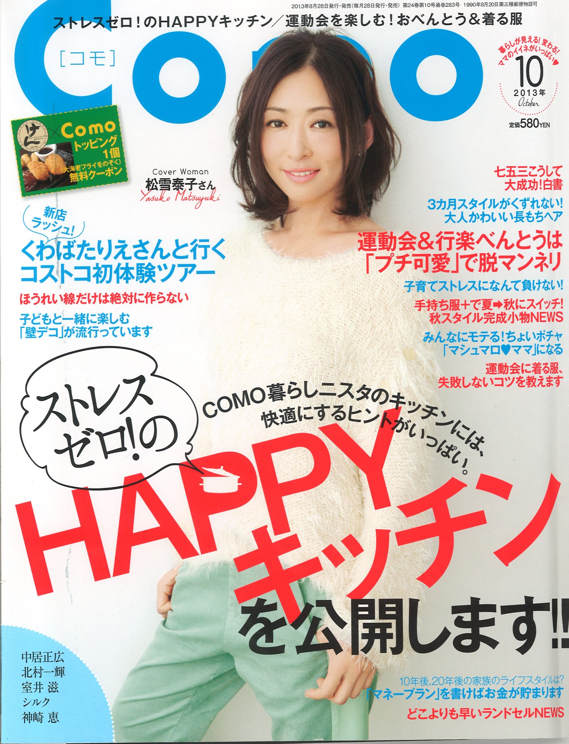 Como コモ 13年 10月号 雑誌 本 通販 Amazon