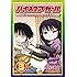 ハイスコアガール CONTINUE(3) (ビッグガンガンコミックススーパー)