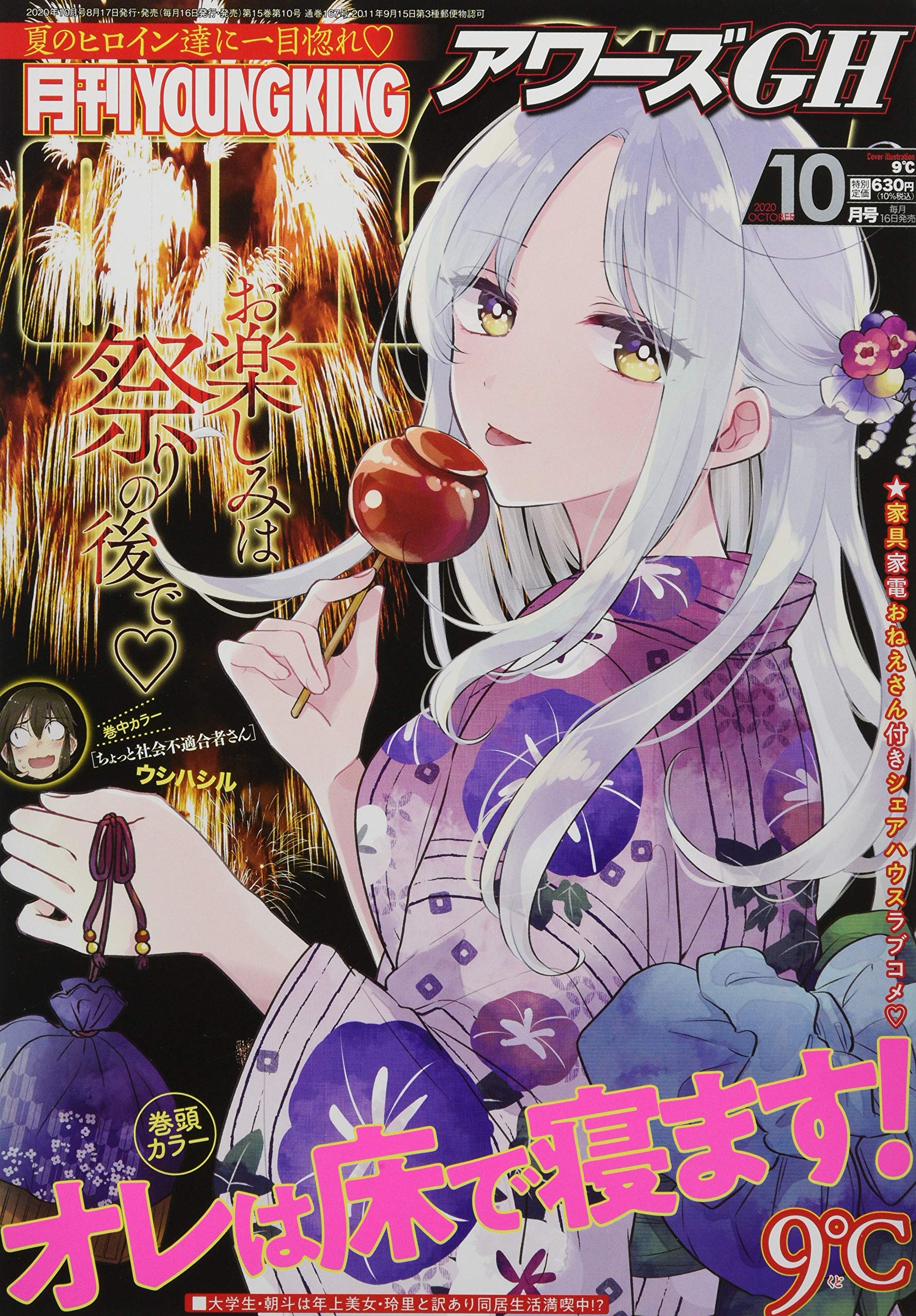 月刊youngking Ours Gh ヤングキングアワーズgh 年 10 月号 雑誌 Amazon Com Books