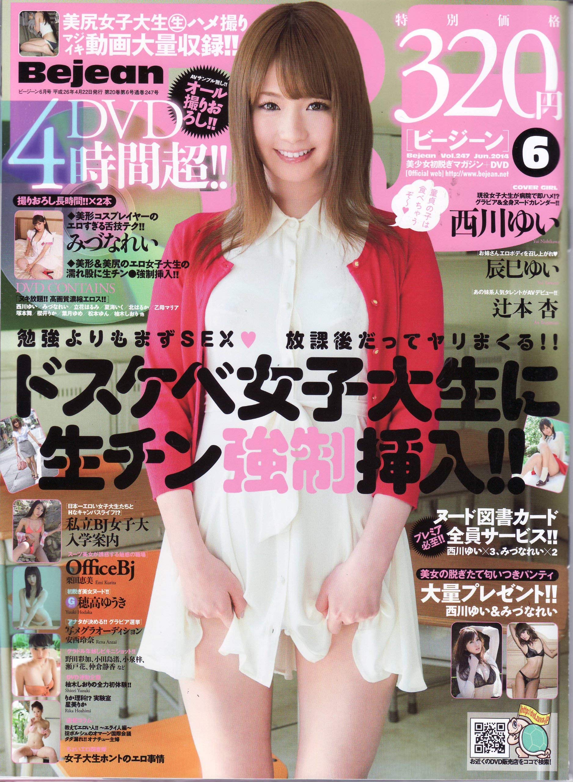 Japanese Adult Magazine Bejean June 14 Issue Amazon Com Books