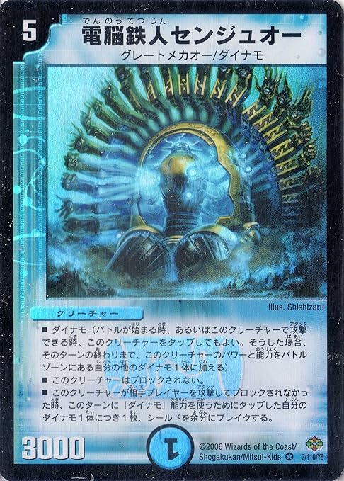 Amazon デュエルマスターズ Dm19 003 Ve 電脳鉄人センジュオー トレカ 通販