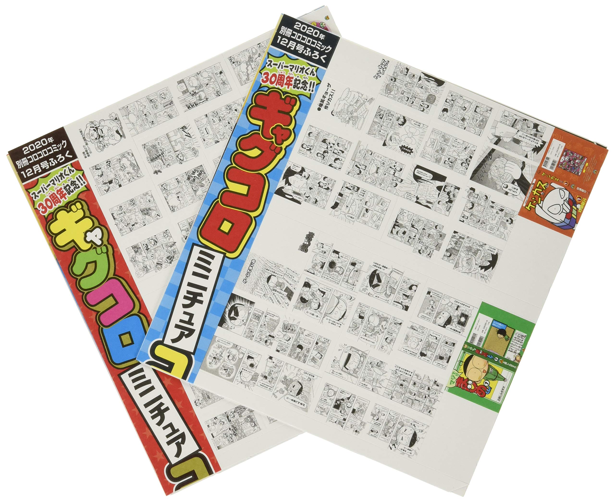 別冊コロコロコミック 年 12 月号 雑誌 本 通販 Amazon