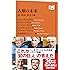 人類の未来―AI、経済、民主主義 (NHK出版新書 513)