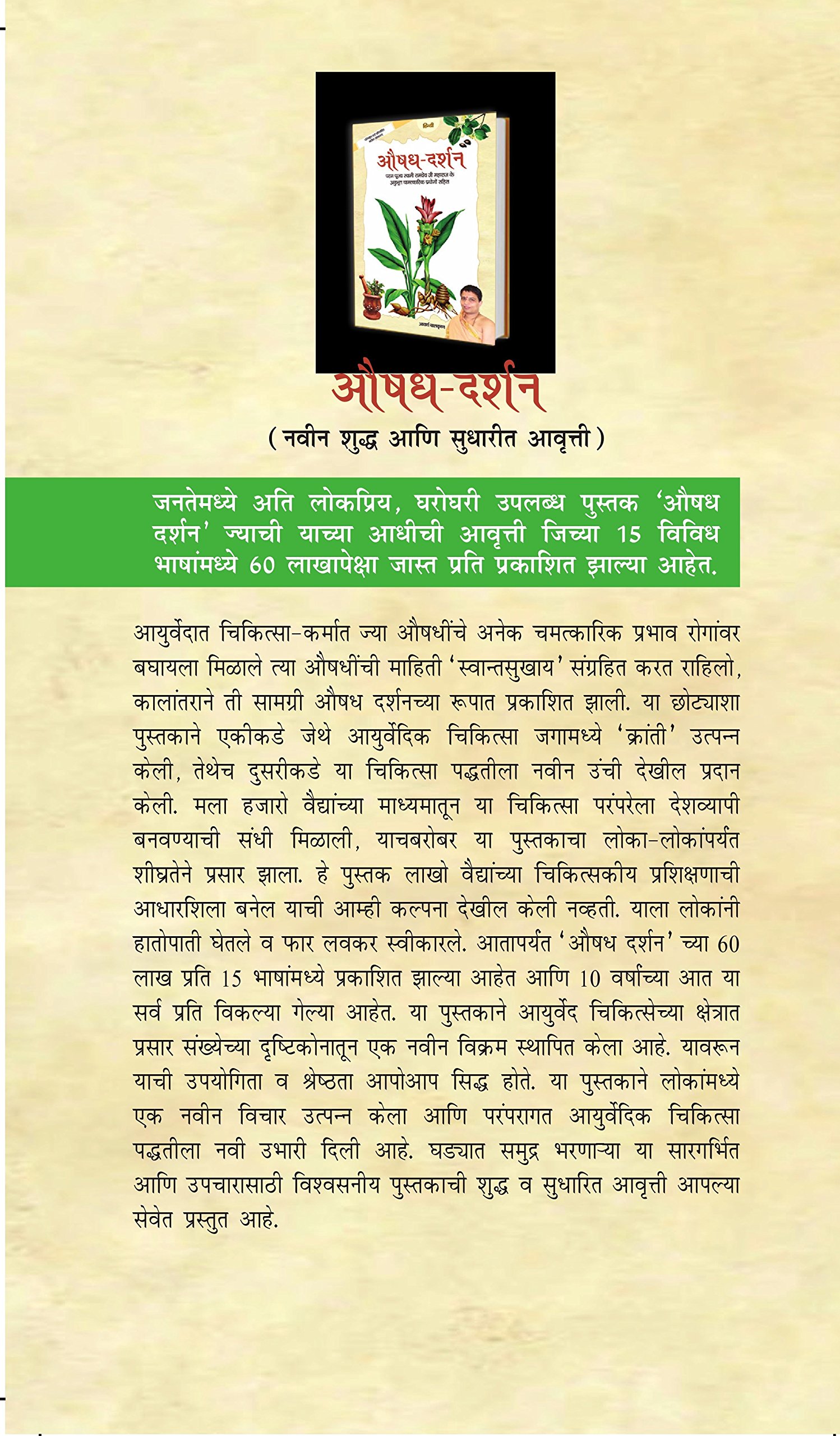 Aushadh darshan book pdf Aushadh darshan book pdf