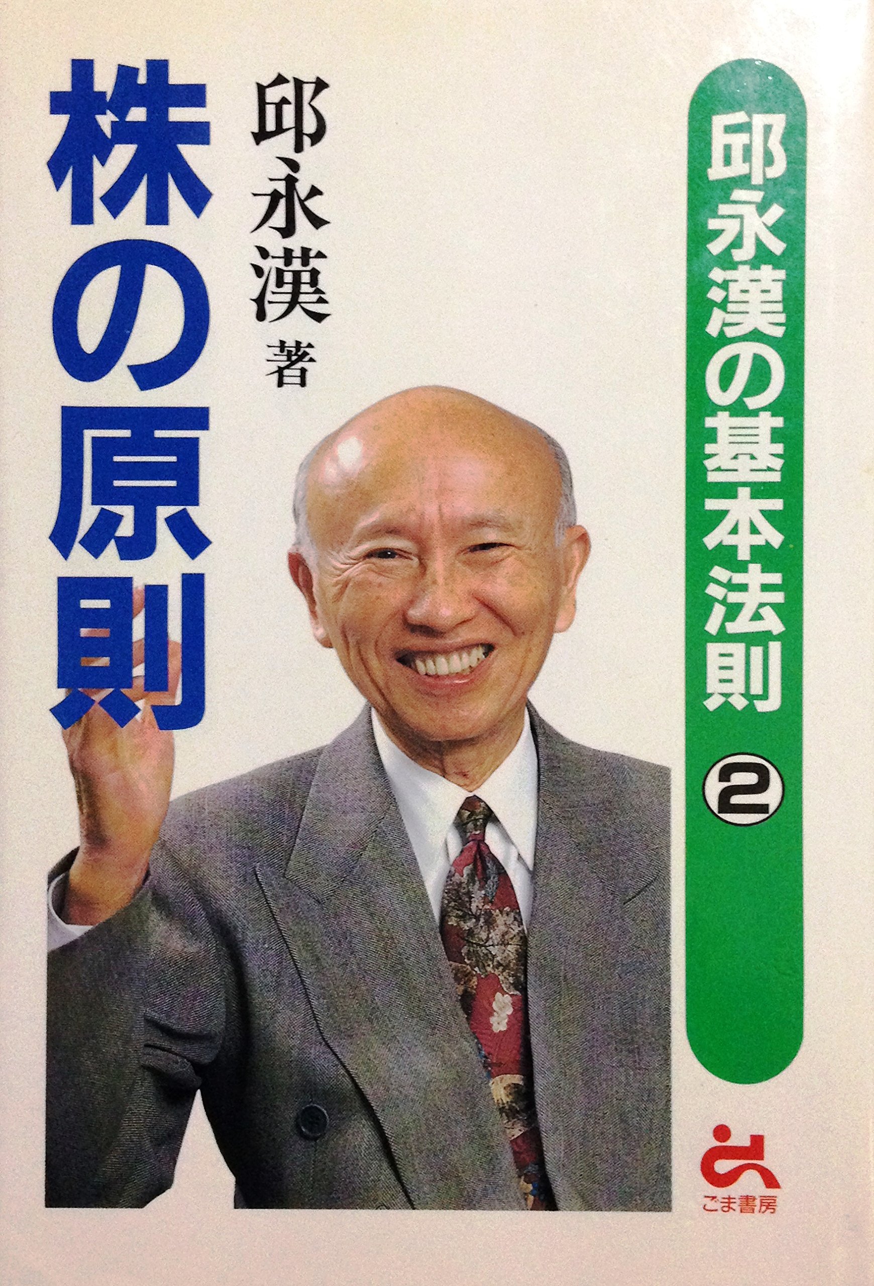 Images Of 邱永漢 Japaneseclass Jp