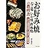 お好み焼・たこ焼・いか焼・鉄板焼の教科書―売れる調理技術と成功する開店法