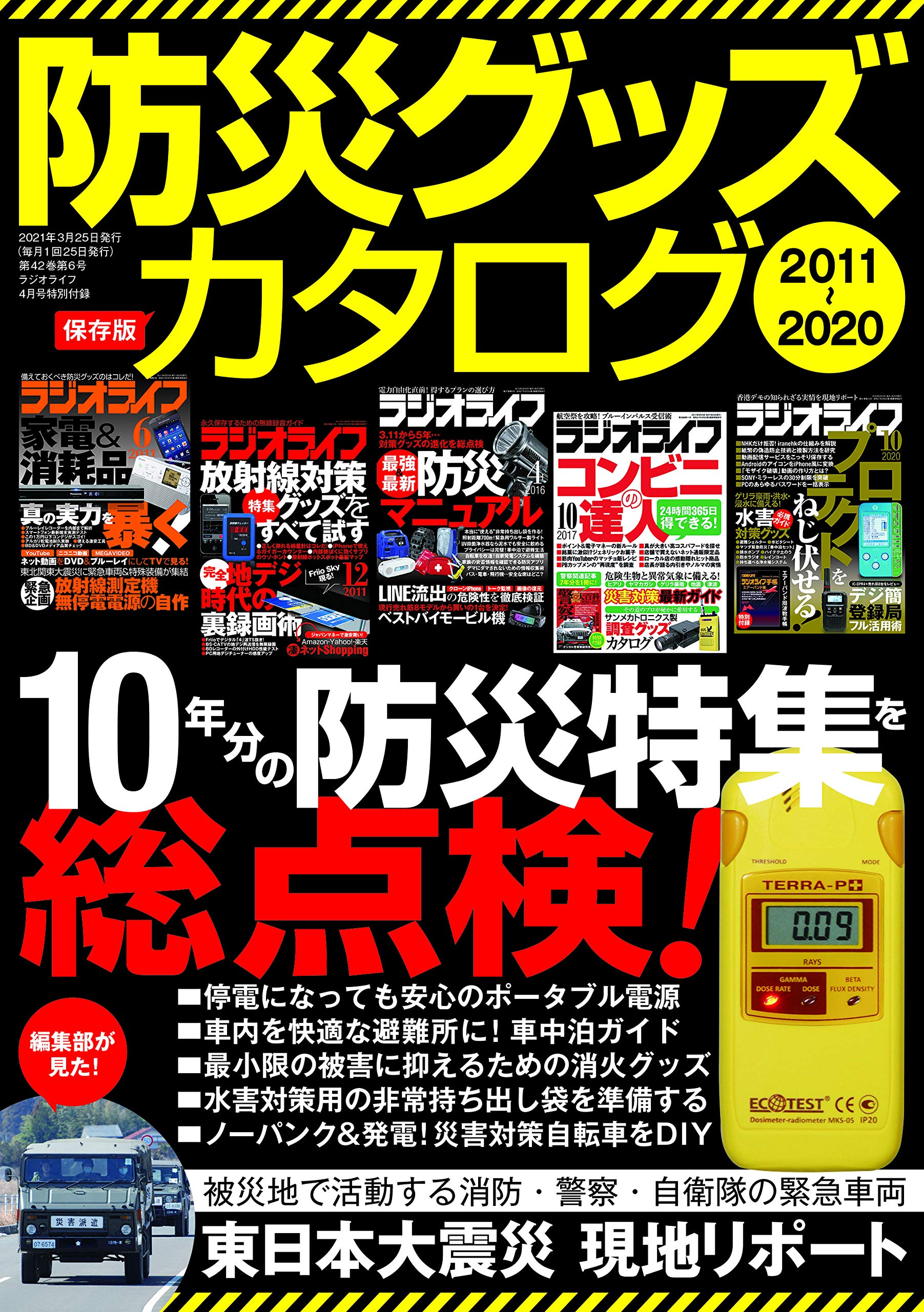 ラジオライフ21年4月号 本 通販 Amazon