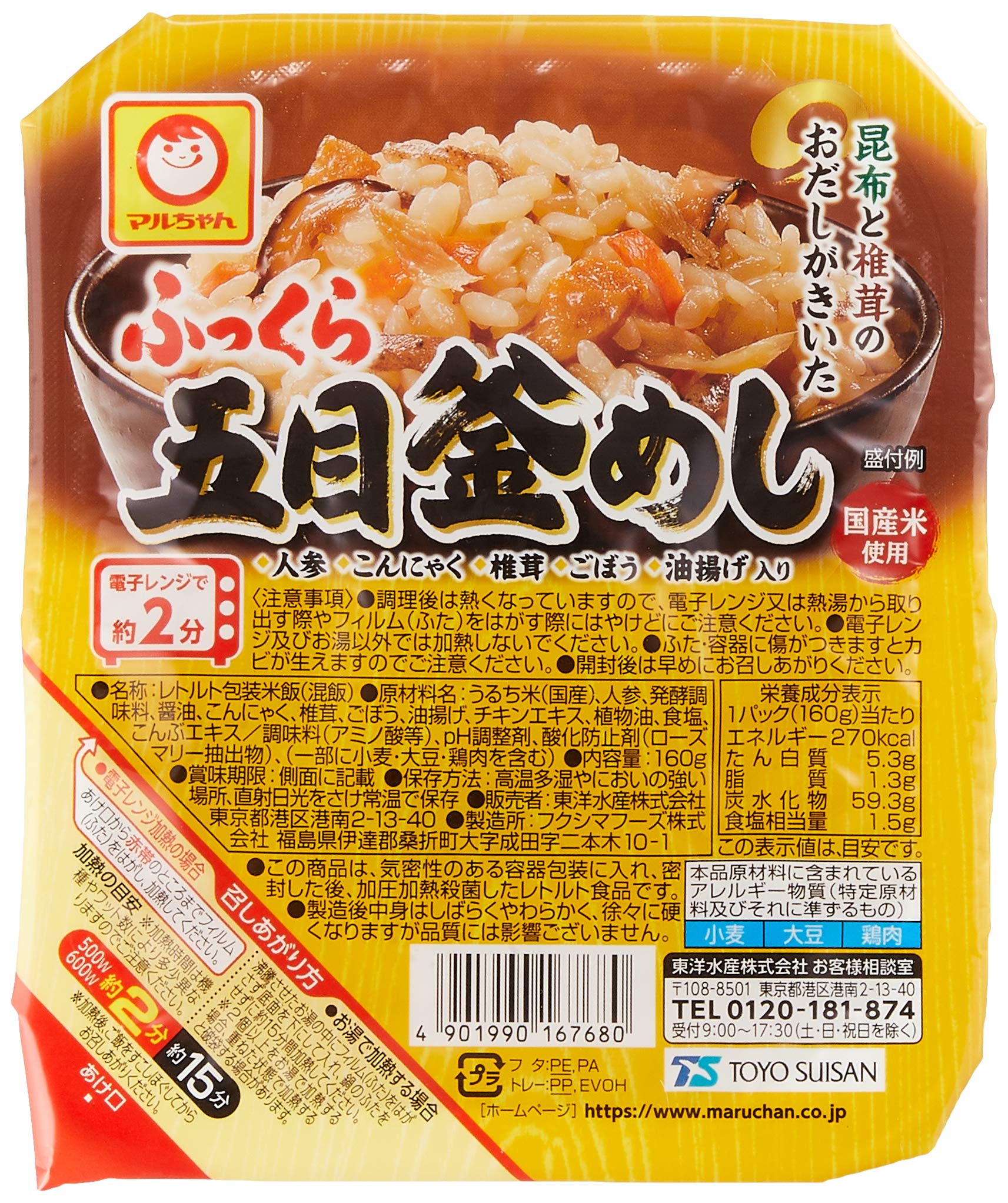 マルちゃん ふっくら五目釜めし 160g ×10個商品画像