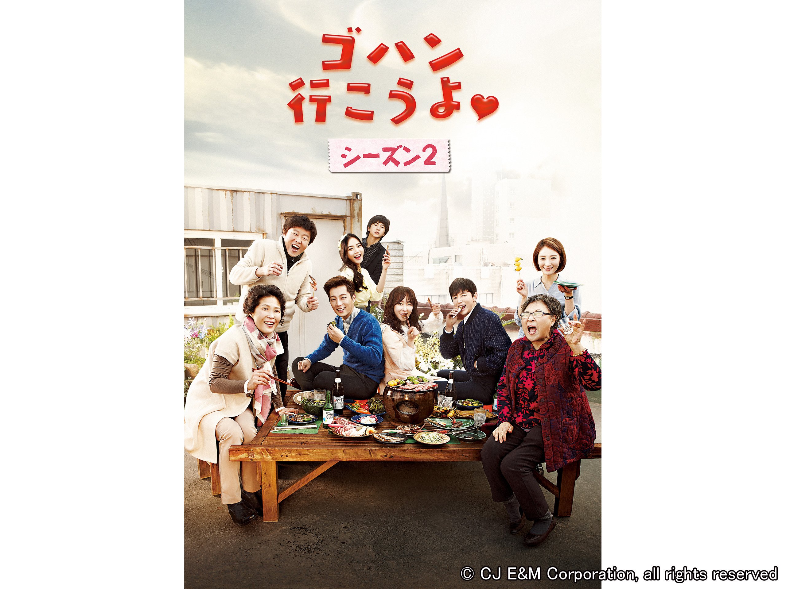 Amazon Co Jp ゴハン行こうよ 字幕版 を観る Prime Video