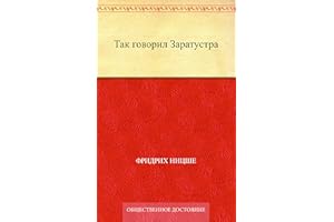 Так говорил Заратустра (Russian Edition)