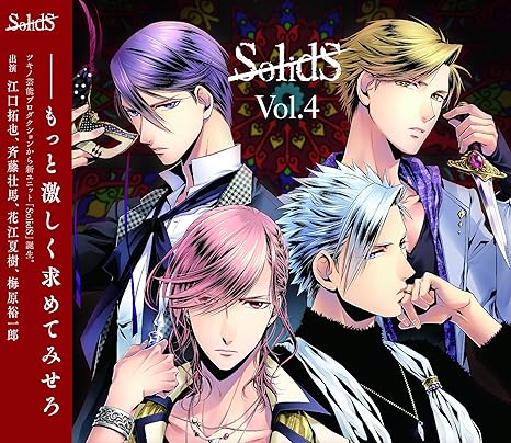 Drama Cd Solids Vol 4 Amazon Com Music